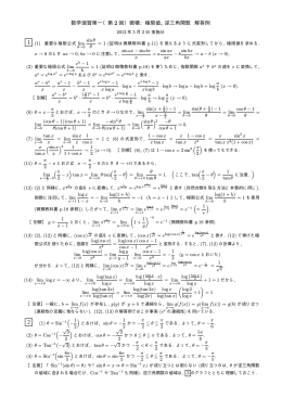 数学演習第一（第 2 回）微積：極限値, 逆三角関数 解答例