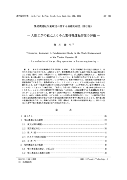 集材機運転作業環境に関する基礎的研究（2）