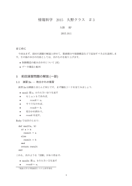 情報科学 2015 久野クラス ＃3