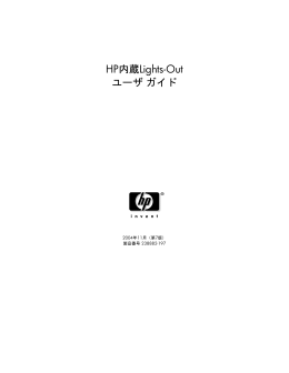 内蔵Lights-Outユーザーガイド
