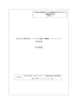 MIRAI - 新エネルギー・産業技術総合開発機構