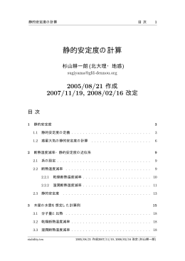 静的安定度の計算