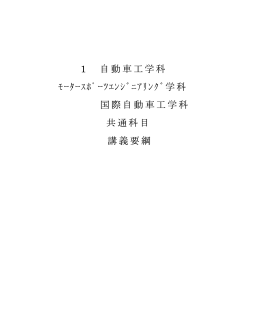 日本語表現法 Ⅰ - 中日本自動車短期大学