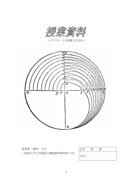 &sim;セクターと比例(3日目)&sim;