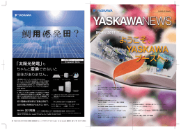 YASKAWA NEWS No.297 全ページダウンロード［PDF 8.4