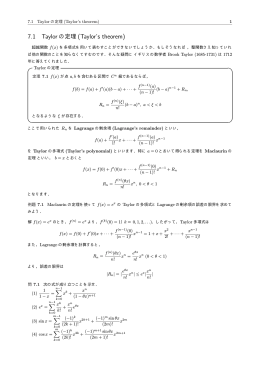 7.1 Taylor の定理 (Taylor`s theorem)