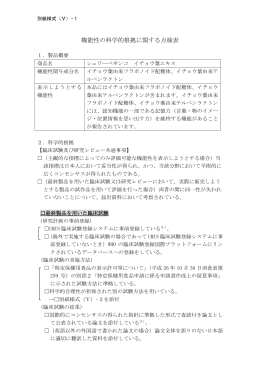 機能性の科学的根拠に関する点検表