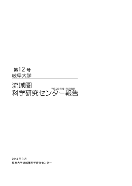 3章まで全部 PDF - 流域圏科学研究センター