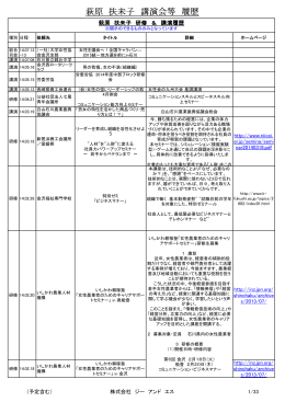 講演一覧アップしました - 株式会社 ジーアンドエス