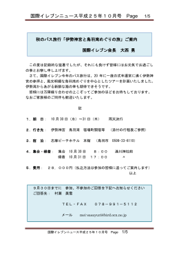 国際イレブンニュース平成25年10月号 Page