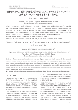 Blowout bifurcation and on-off intermittency in a pulse neural