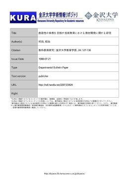 Page 1 Page 2 村田昭治 二 技術教育における教材開発 ー27 創造性の
