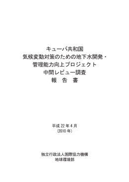 Untitled - JICA報告書PDF版(JICA Report PDF)