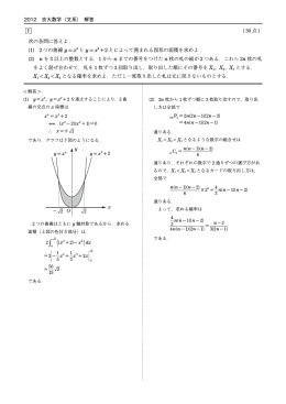 2012 京大数学（文系） 解答 ( 30 点 ) 次の各問に答えよ . (1) 2 つの曲線