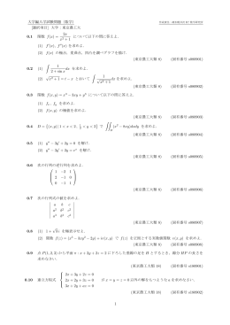 大学編入学試験問題（数学） [選択項目] 大学：東京農工大 0.1 関数 f(x