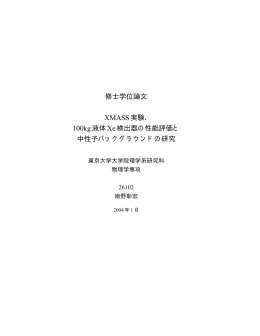 PDF 16.1MB - 神岡宇宙素粒子研究施設