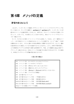 第6章 メソッドの定義