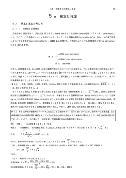 5章 検定と推定