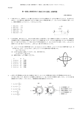 第一級陸上無線技術士 「無線工学の基礎」試験問題