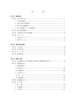 目 次 - 岩手大学大学院連合農学研究科