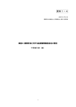 資料1－4 - 厚生労働省