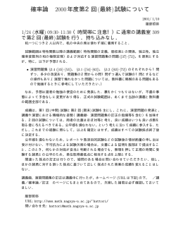 確率論 2000年度第2回(最終)試験について