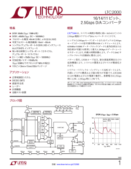 LTC2000 - 16/14/11ビット、2.5Gsps D/Aコンバータ
