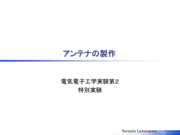 アンテナ実験説明用PDF