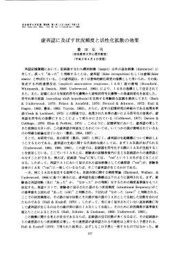 虚再認に及ぼす状況頻度と活性化拡散の効果