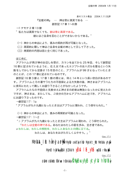 創世記17：1-8 『全能の神』