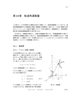 第10章 軌道角運動量