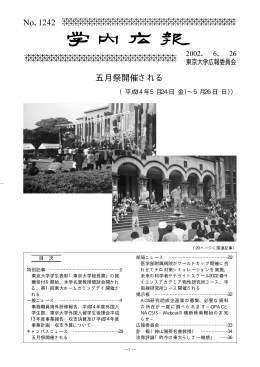 学内広報 No.1242