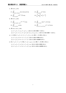 微分積分学 II 演習問題 3