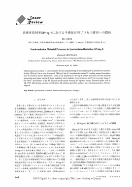 高輝度放射光SPring一8`Gこおける&rdquo;導体材料プロセス研究への期待
