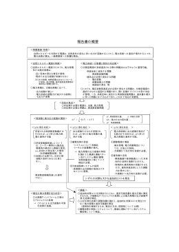 電力系統影響評価検討小委員会中間報告（PDF形式 ）