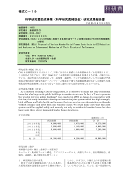 研究成果報告書 - KAKEN - 科学研究費助成事業データベース