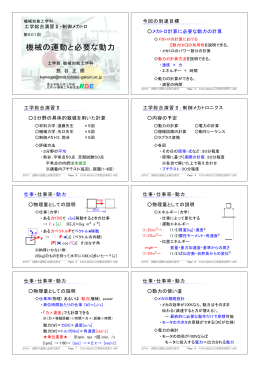 PDF版(8スライド/1ページ) - 機械知能工学科