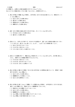 3月定期 物理 どの問題でも，必要ならば重力加速度の大きさを 9.8m/s2