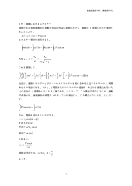 エネルギーから過渡応答PDF