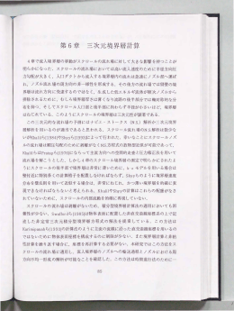 第6章 三次元境界層計算