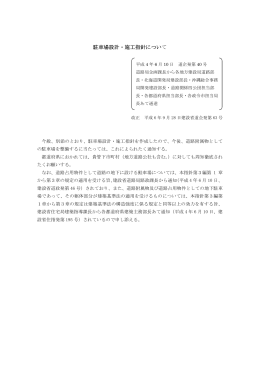 駐車場設計・施工指針について