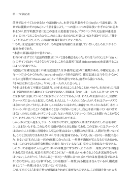 第十六章記述 前章ではすべてとかあるという語を扱った