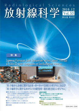 PDF［2.83MB］ - 放射線医学総合研究所