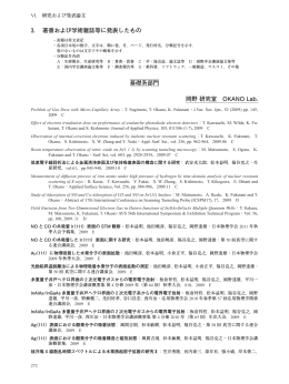 著書および学術雑誌等に発表したもの