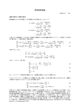 準地衡風理論 1