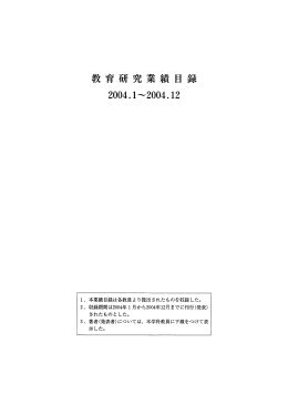 教育研究業績 目 録 - 岡山大学学術成果リポジトリ