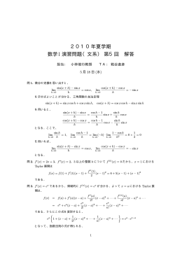 2010年夏学期 数学I 演習問題（文系）第5回 解答