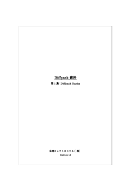 第1集: Diffpack Basics