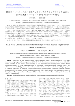 既知のトレーニング系列を挿入したシングルキャリアブロック伝送における