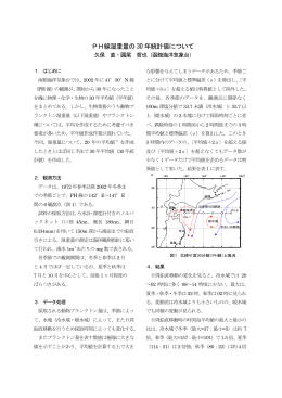 PH線湿重量の 30 年統計値について